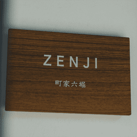 Zenji 町家六堀